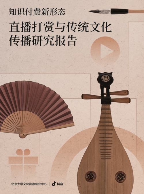北大傳統文化傳播研究報告 直播打賞成知識付費新形態