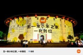 小米攜手地方文旅跨界創(chuàng)新 以 科技 文化 雙引擎激活黃金周消費(fèi)熱潮