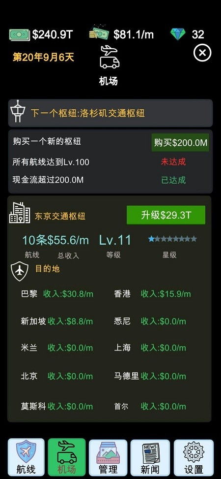 模擬經營航空大亨模擬器v0.0.65安卓版下載，安粉絲游戲網推薦